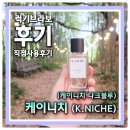 오(五)의 선율 <Emotion> | 여자향수 남자향수 니치향수 커플아이템으로 추천하는 케이니치 다크블루향수