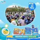 울진군평해읍보건지소 | [즐거울진📍] 10 – 🎉울진의 축제 편🎪