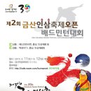 금산군배드민턴체육관 이미지