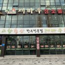 재바우참숯불 이미지