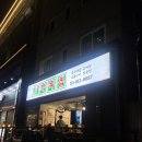 썬크루즈삼거리옆 - 우 | 소고기와 된장찌개가 너무 완전 맛있는 신대방삼거리역 깍뚝집 후기