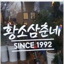 원조황소삼춘네 이미지