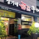 성가네큰집추어탕 | [평택 맛집] 성가네큰집추어탕 / 추어탕 전문점
