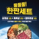 목구멍 - 안양시 만안구 안양로329번길 37 | 충북혁신도시 삼겹살 맛집 목구멍 솔직 후기
