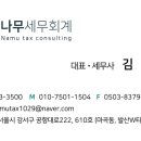더블유세무회계 네이버블로그