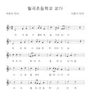 월곡초등학교 병설유치원 이미지