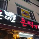 돈내고돈먹기 이미지