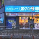 봉수아피자충남 이미지