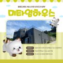 미타임하우스 이미지