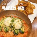 목화밀냉면 | 진해 중원로타리 맛집 목화냉면 본점 밀면 꿔바로우 메뉴