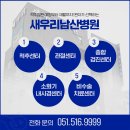 새우리남산병원