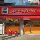 추풍령 | 신추풍령시래기감자탕 - 시래기 듬뿍 감자탕 배달