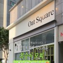 오트스퀘어
