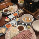 리얼스테이크원주점 | 원주 유일 추성훈 스테이크? 무실동 규카츠 맛집 이치규 다녀왔어요