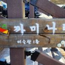 전북특별자치도 정읍시 시립미술관 이미지