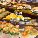 [도로]수원의료원 입구 | 수원 스타필드 런던베이글 솔직 후기 웨이팅, 메뉴, 빵 추천