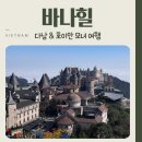 골든프라자 | 부모님과 함께한 다낭 바나힐 골든 브릿지 솔직 후기