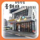 옹해야 이미지