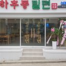춘하추동밀면 이미지
