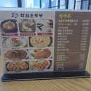 화심순두부군산점 네이버블로그