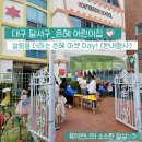 은혜어린이집 | &lt;대구 달서구 은혜어린이집&gt;살림을 더하는 은혜마켓day_원내행사 후기
