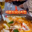 아몬드5000치킨 이미지