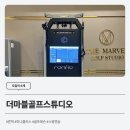 더마블골프스튜디오 이미지