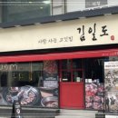 사람사는고깃집김일도 - 강남구 도곡로3길 13 | 사람사는고깃집김일도