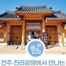 전주 이미지