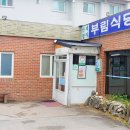 부림식당 이미지