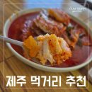 성산시장 | 제주 먹거리 추천, 동문시장부터 성산 맛집까지 내돈내산 후기