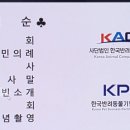 한국반려동물인증원