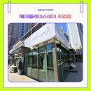 마잘헤어속초조양점 | 속초미용실 추천 헤어플레이스에이 조양점 염색 두피케어 후기