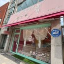 신생떡집 이미지