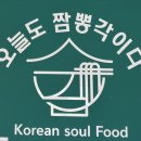 세븐일레븐 음성성본산단점 | 충북 음성 중식 맛집 짬뽕각 음성성본산단점, 얼큰한 짬뽕이 인상적이었던 곳