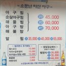 종로3가맛집 소문난마산아구 순살아구찜