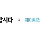제휴합시다 이미지