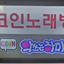 악쓰는하마코인노래연습장 이미지