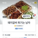 돼지갈비 튀기는 남자 이미지