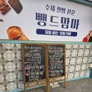 뺑드맘마 | 아기 간식 고민 끝! 노원 쌀빵 전문점 뺑드맘마 방문 후기 🍞