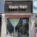 가온헤어 이미지