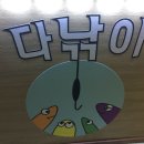 다낚아