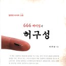 666베리칩의 허구성 이미지