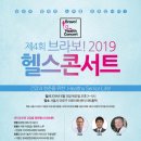 브라보헬스