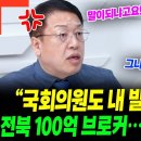“국회의원도 내 발밑에 있다” 전북 100억 브로커… 폭로된 ‘상왕’ 이미지