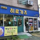 온가족이 즐길 수 있는 양산 석산 돈카츠 맛집 ,히로가츠