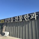 조약돌한과