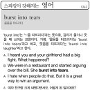 burst into tears (울음을 터뜨리다) 이미지