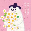 내게온 봄 이미지