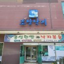 원조조방낙지4공단점 이미지